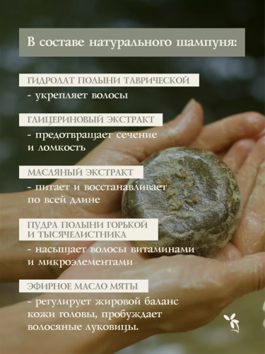 Рай Внутри- Твердый шампунь "Полынь-Тысячелистник" фото 3