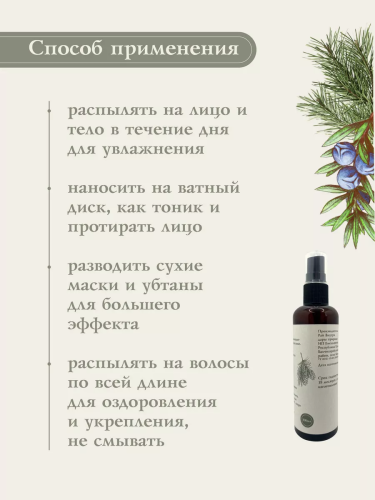 Рай Внутри- Гидролат "можжевельник-сосна" фото 4